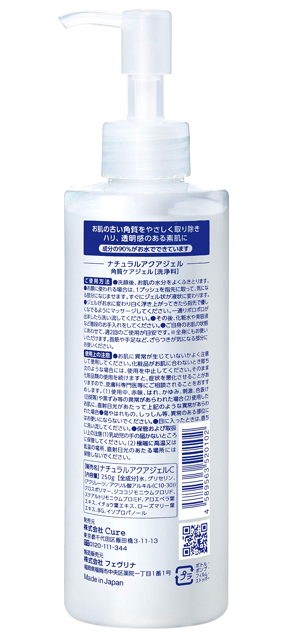Amazon.co.jp: Cure(キュア) ナチュラルアクアジェル キュア 公式 250g
